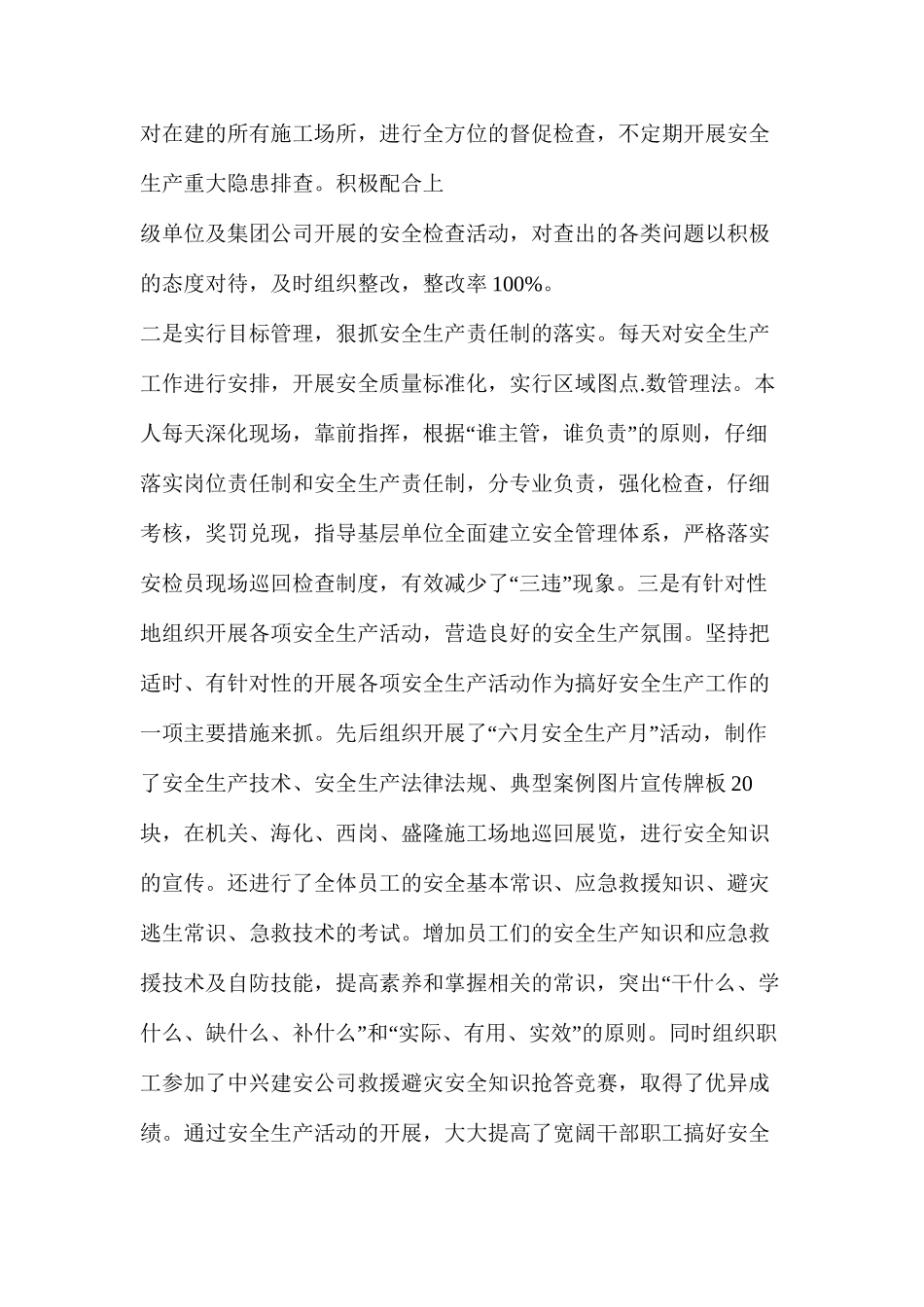 二o一八村干部述职述廉报告（共3篇）_第2页