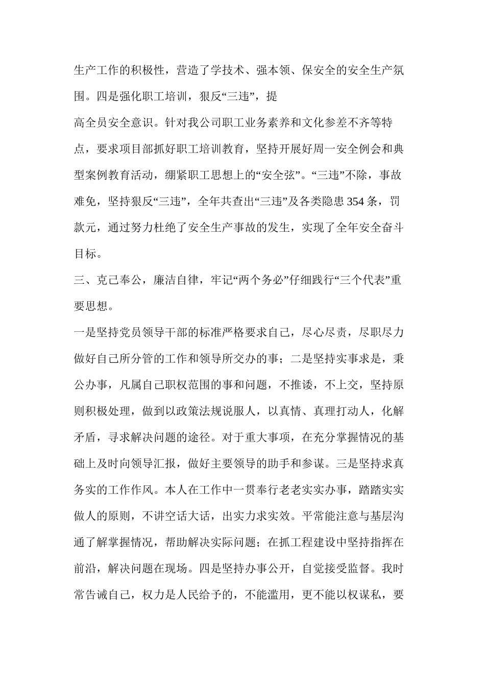 二o一八村干部述职述廉报告（共3篇）_第3页