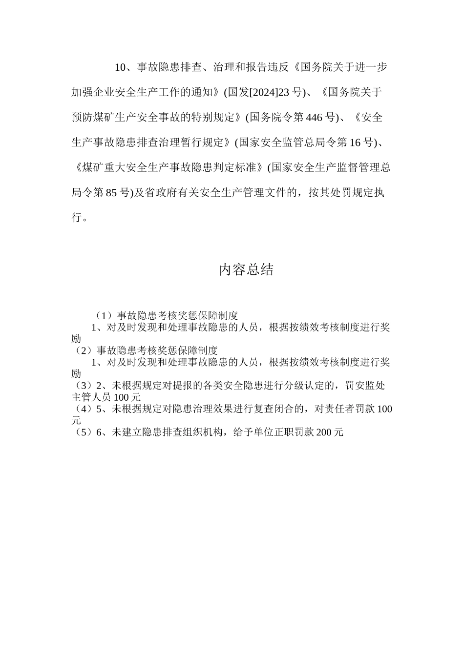 事故隐患考核奖惩保障制度（2024）_第2页