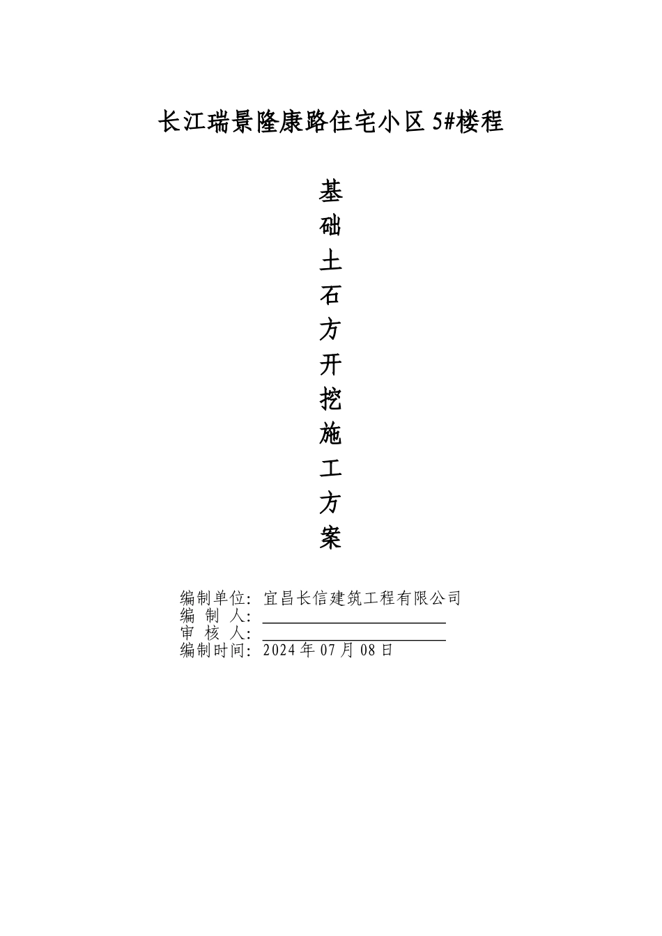 二、土石方开挖施工方案_第1页