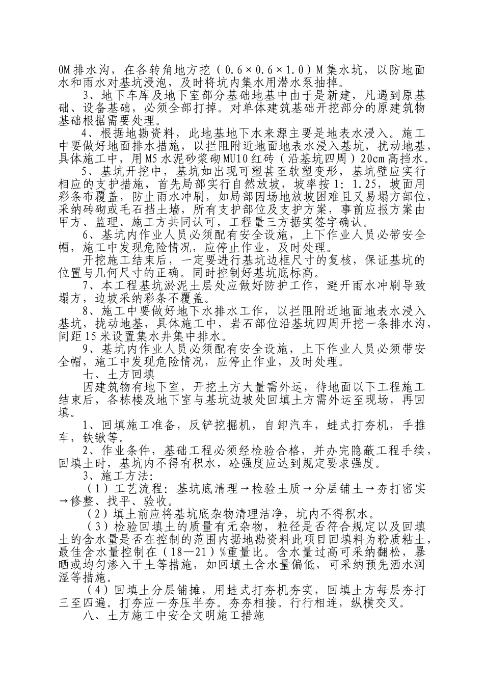 二、土石方开挖施工方案_第3页