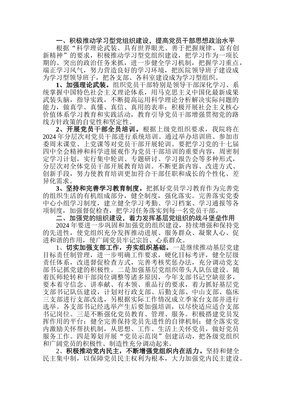 二○一○年党务工作要点_第2页