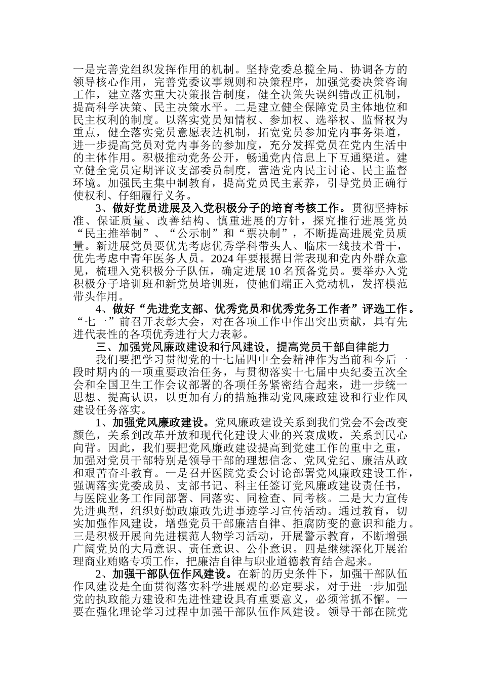 二○一○年党务工作要点_第3页