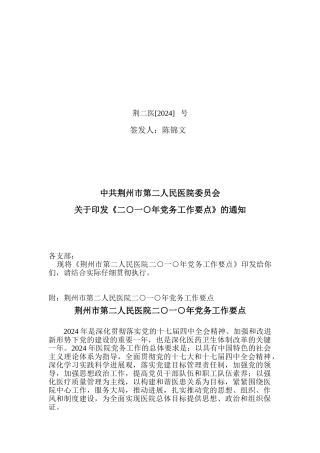 二○一○年党务工作要点