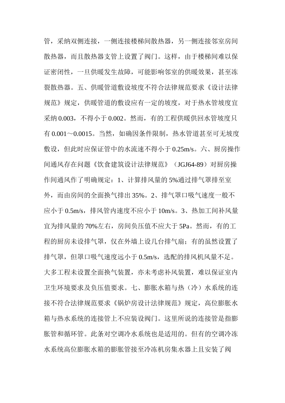 二十四个暖通空调设计中常见的问题及解决方法_第2页