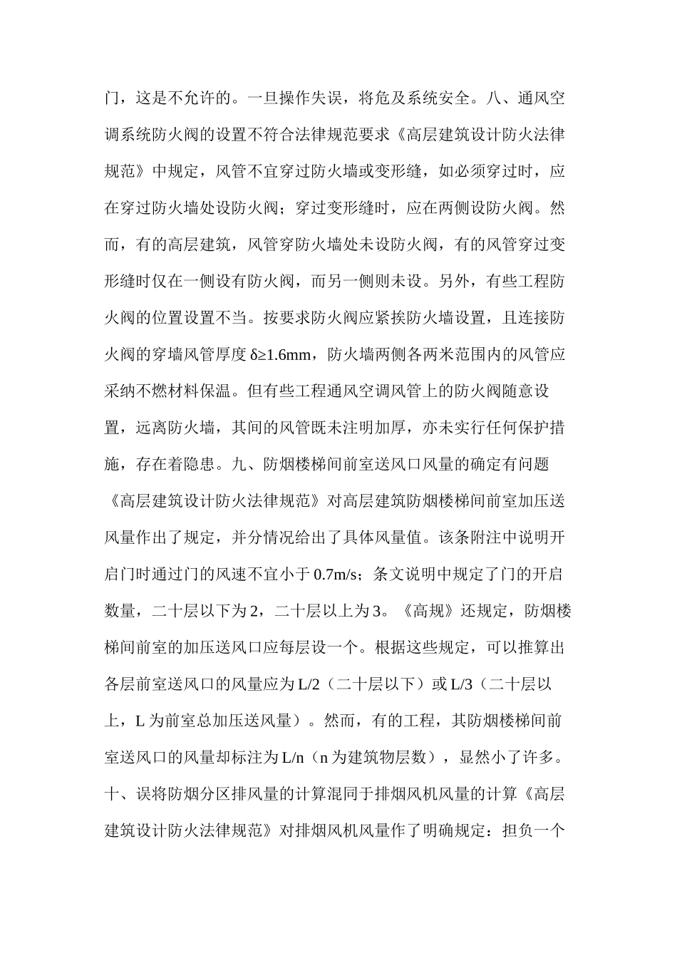 二十四个暖通空调设计中常见的问题及解决方法_第3页