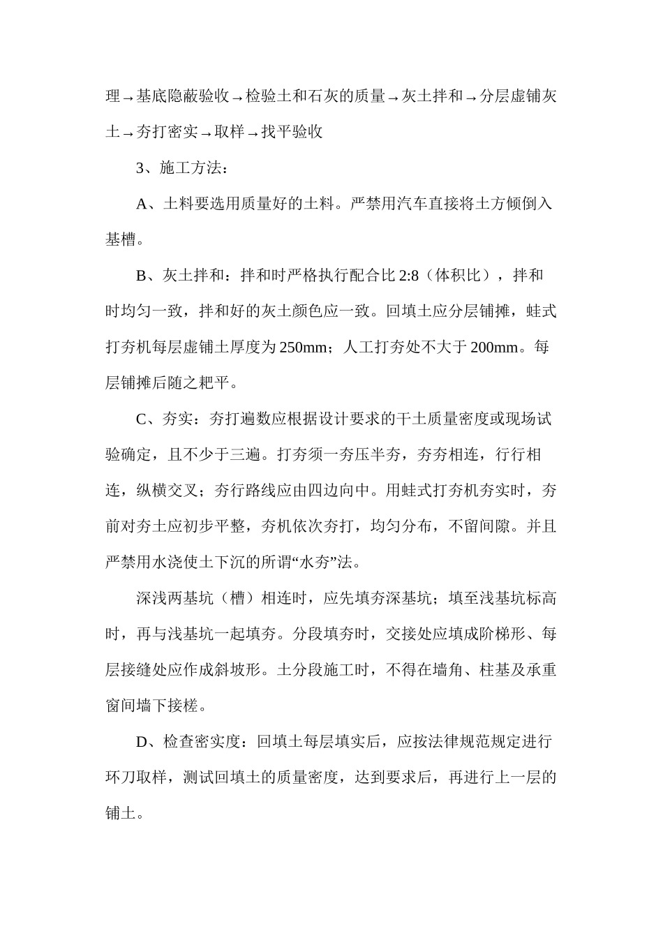 二八灰土、三七灰土、素土怎么回填_第2页