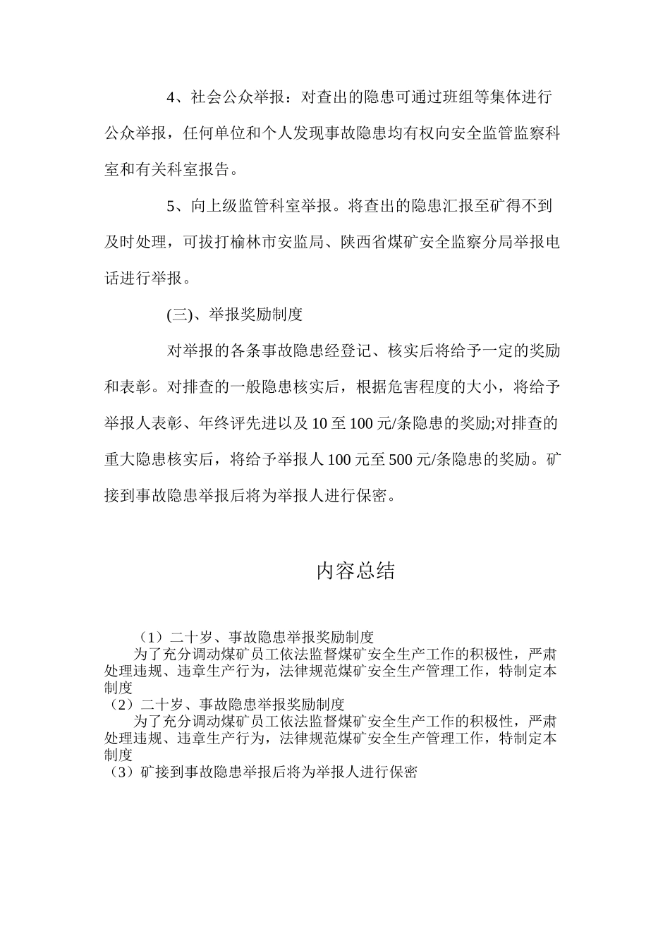 二十岁、事故隐患举报奖励制度（2024）_第2页