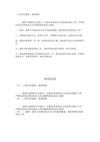 二十四小时值班、值周制度