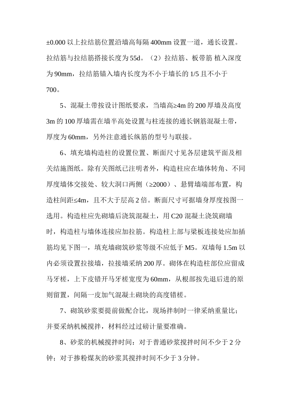 二十条二次结构砌筑施工注意要点整理分析_第2页