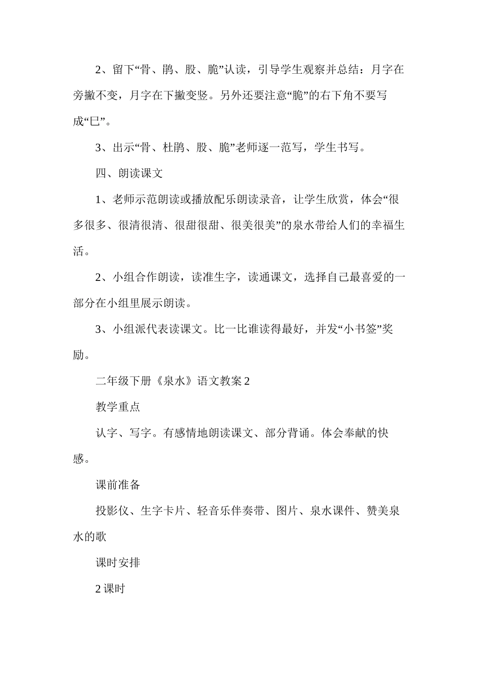 二年级下册《泉水》语文教案_第3页