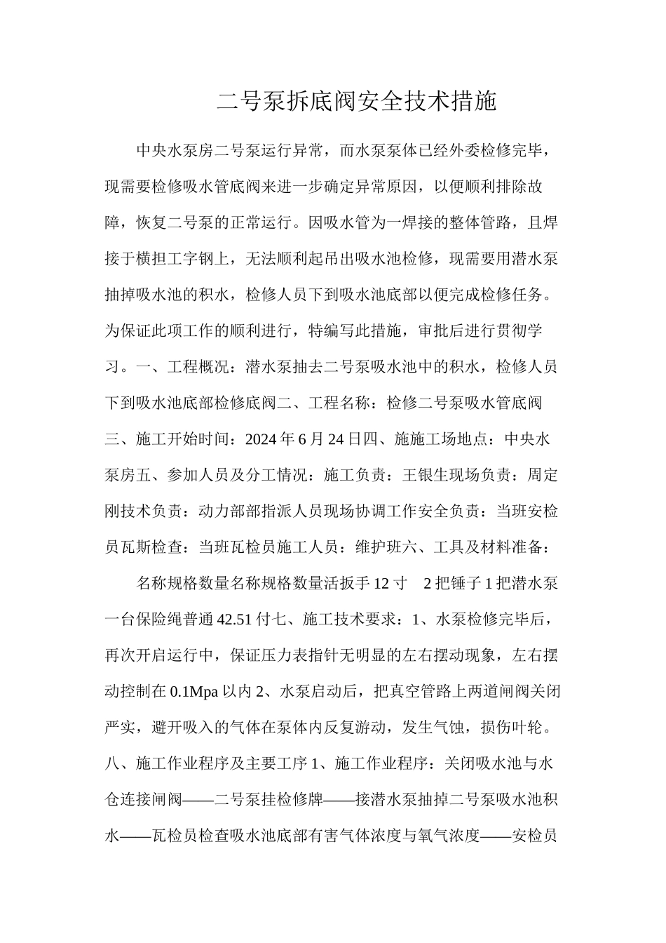 二号泵拆底阀安全技术措施_第1页