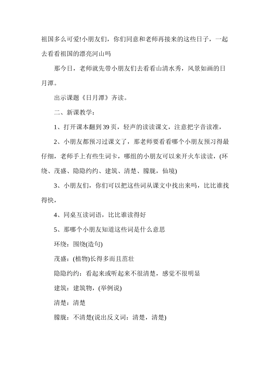 二年级下册《日月潭》语文教案_第2页