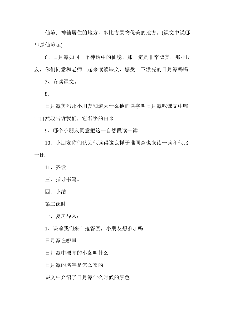 二年级下册《日月潭》语文教案_第3页