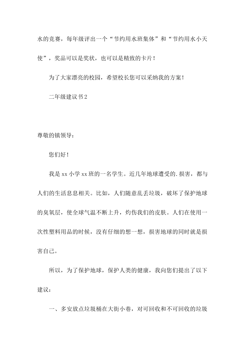 二年级建议书_第2页