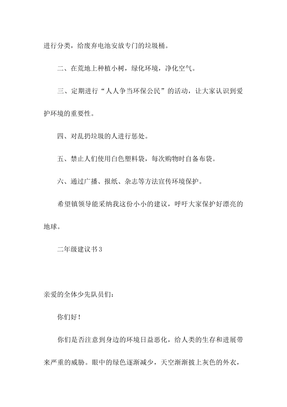 二年级建议书_第3页