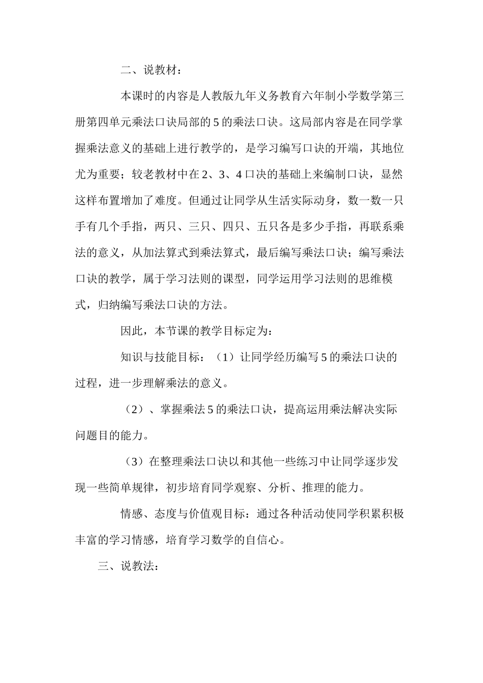 二年级数学下册《5的乘法口诀》说课稿反思_第2页