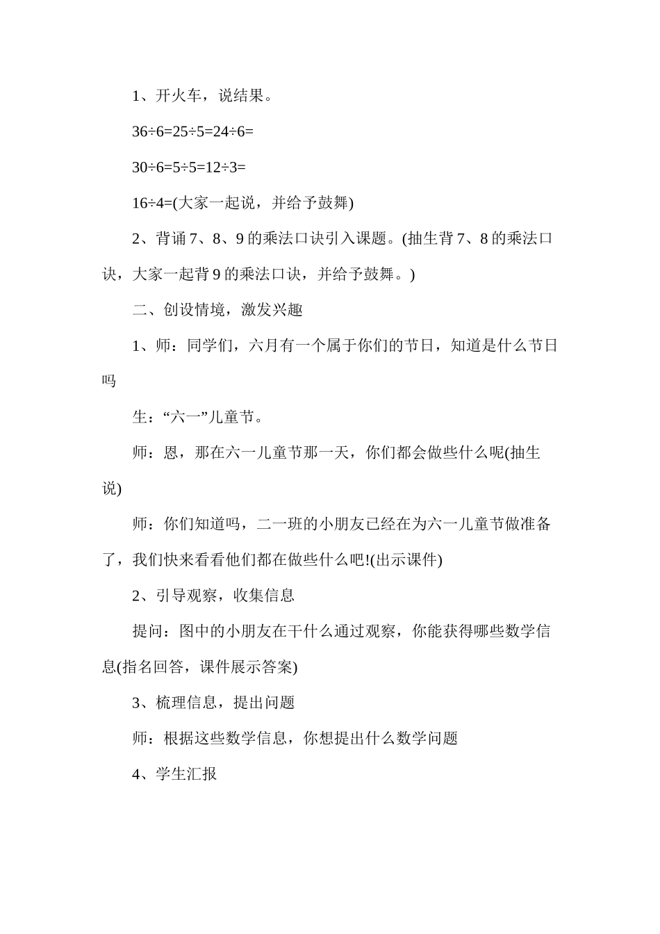 二年级数学下册《表内除法（二）》教案_第2页