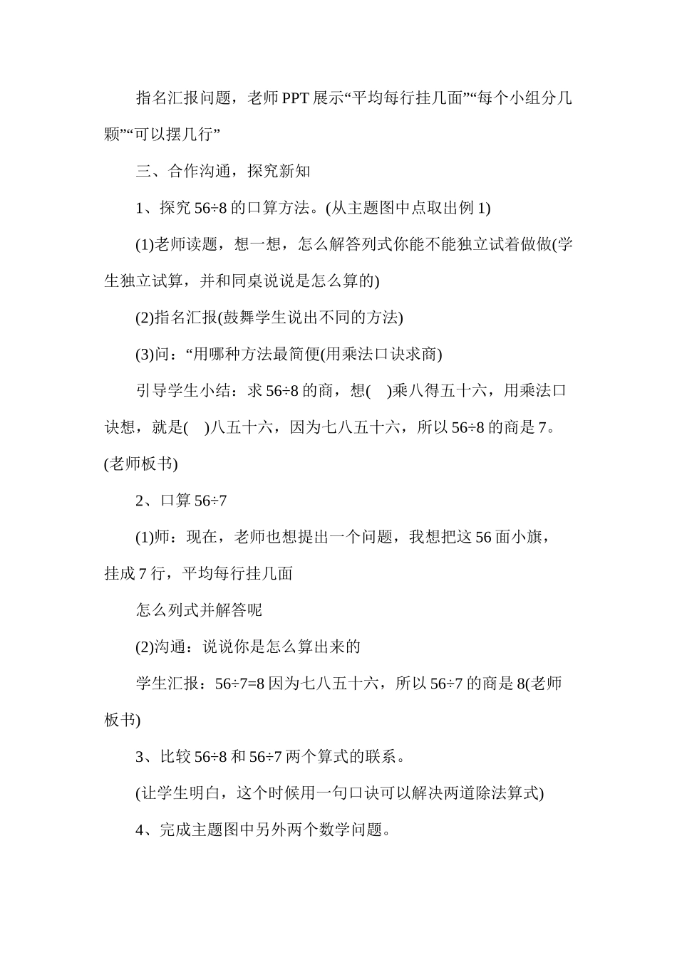 二年级数学下册《表内除法（二）》教案_第3页