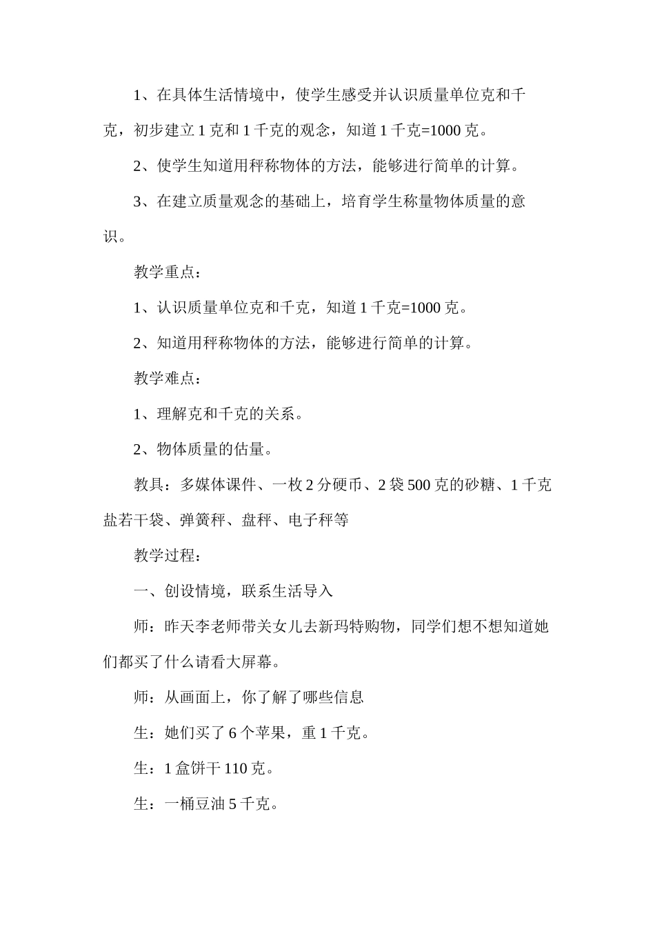 二年级数学《克和千克》最新教案_第2页