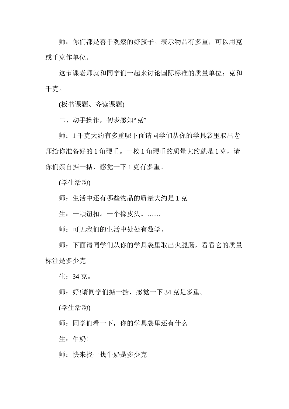 二年级数学《克和千克》最新教案_第3页