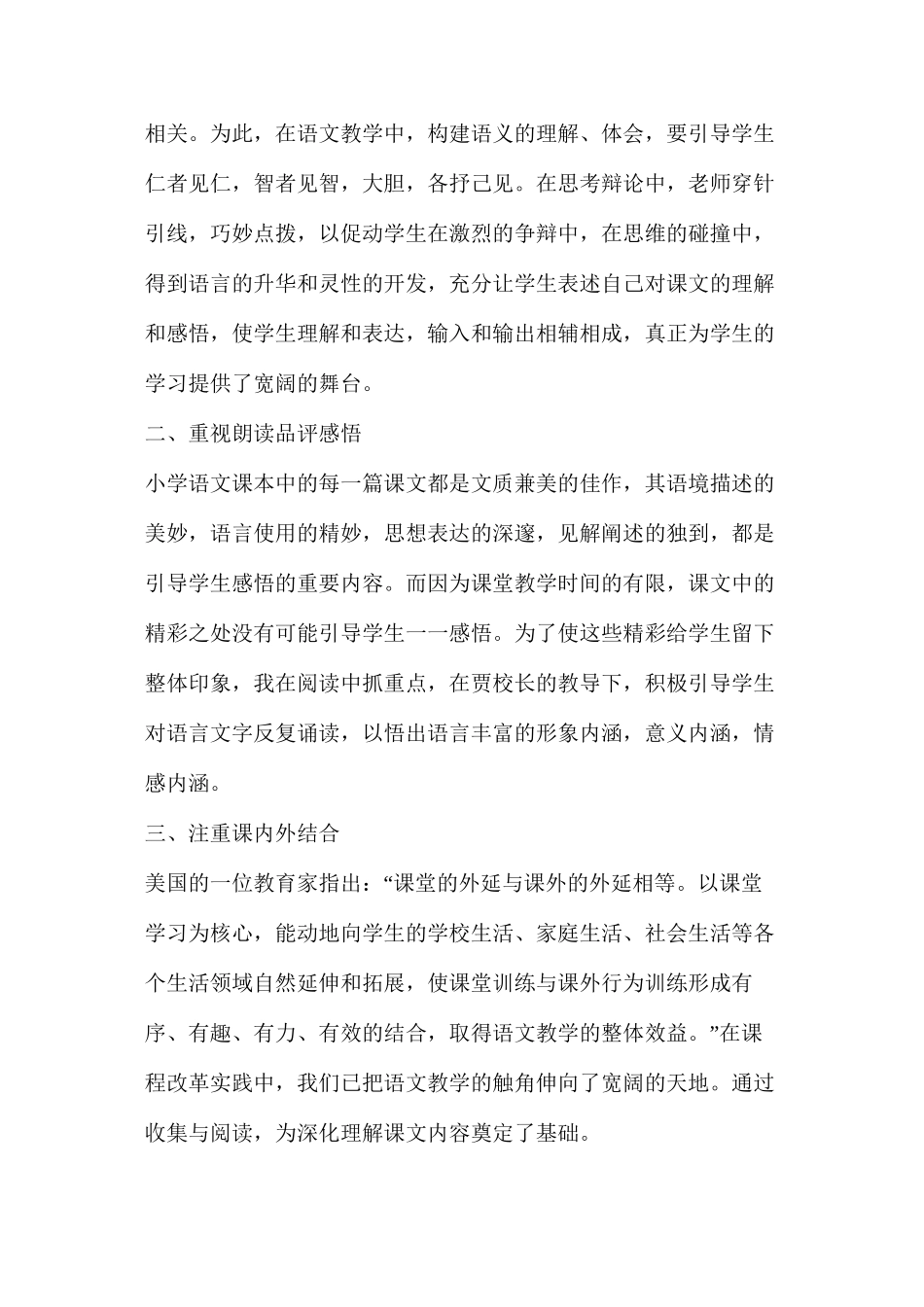 二年级教师述职报告（共7篇）_第2页