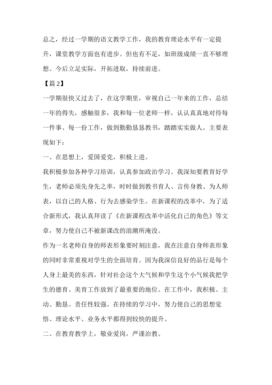二年级教师述职报告（共7篇）_第3页