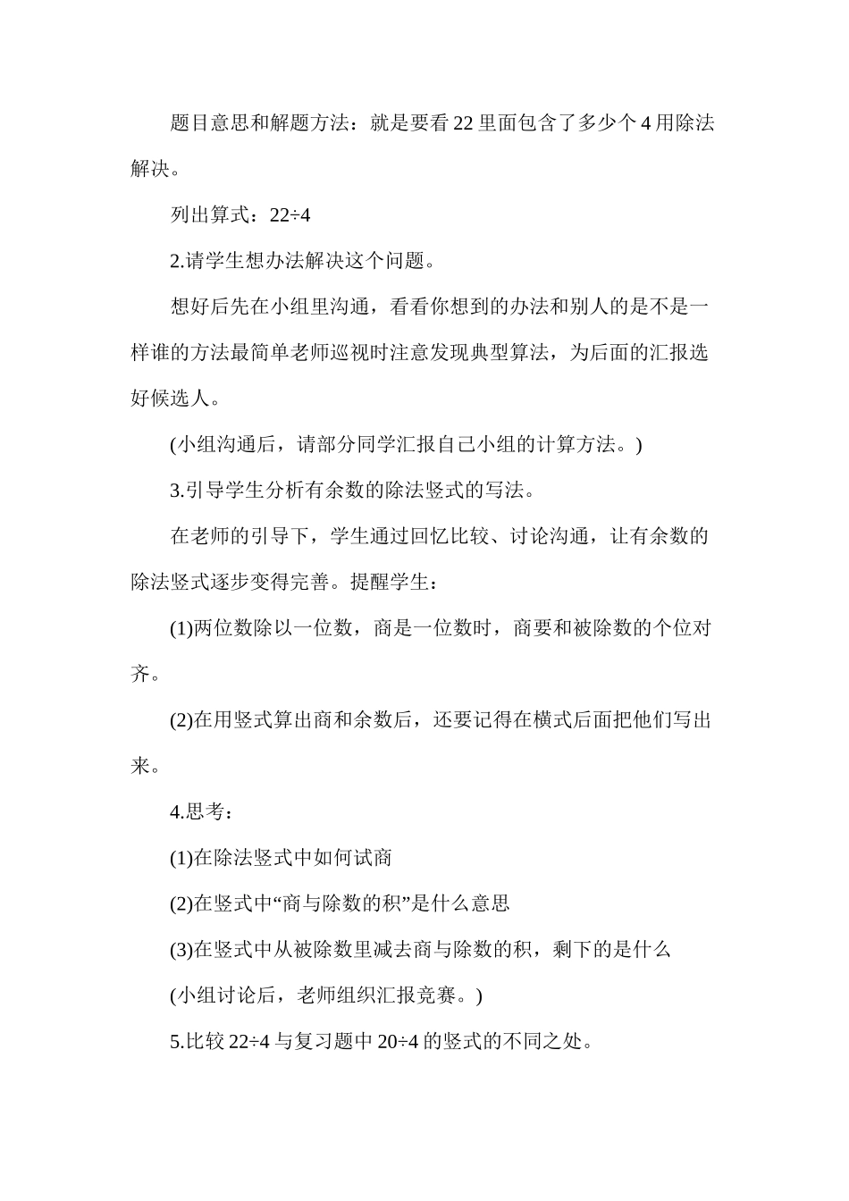 二年级有余数除法教案_第3页