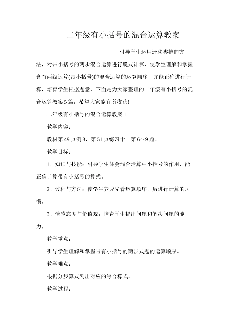 二年级有小括号的混合运算教案_第1页