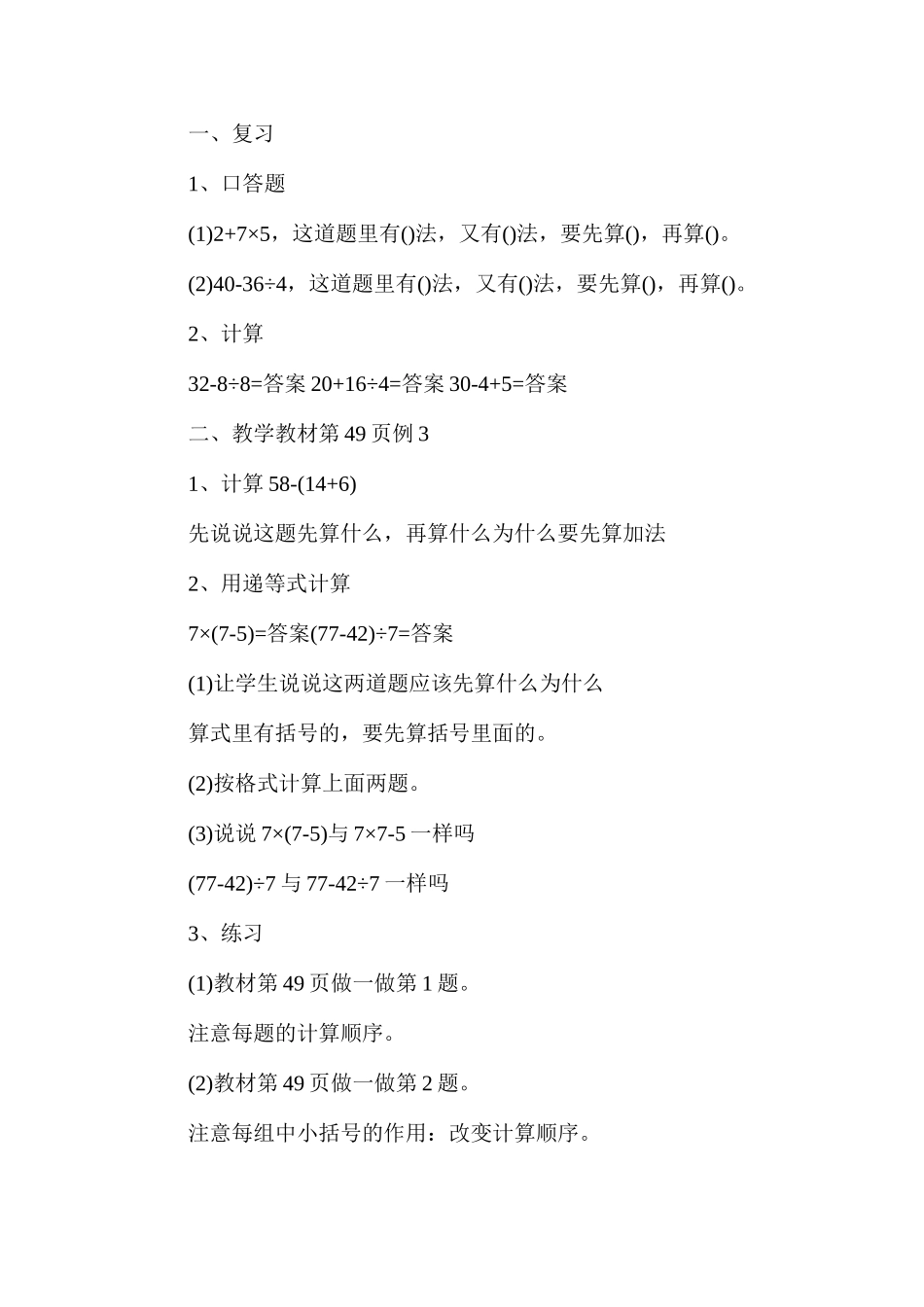 二年级有小括号的混合运算教案_第2页
