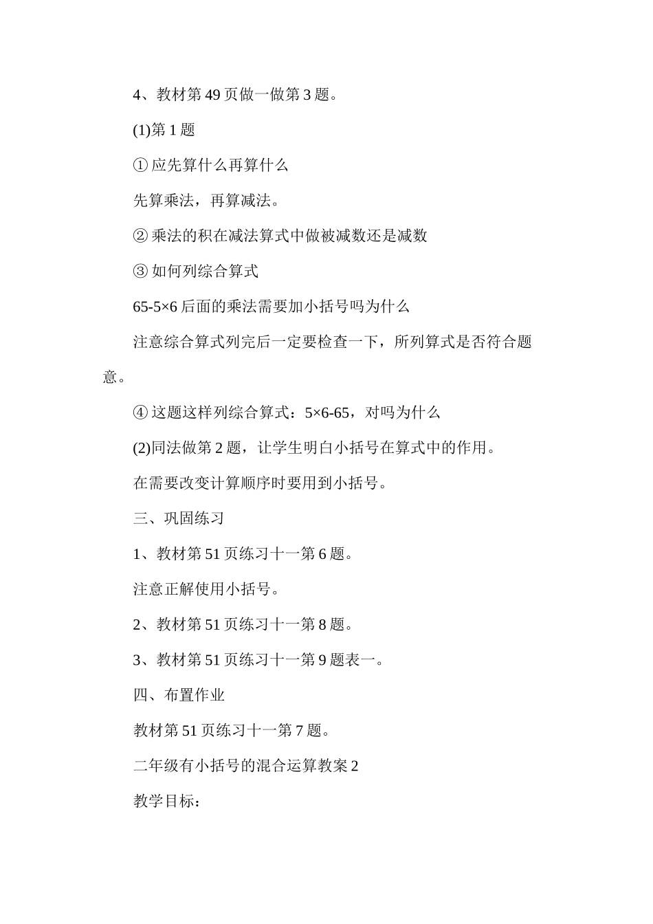 二年级有小括号的混合运算教案_第3页