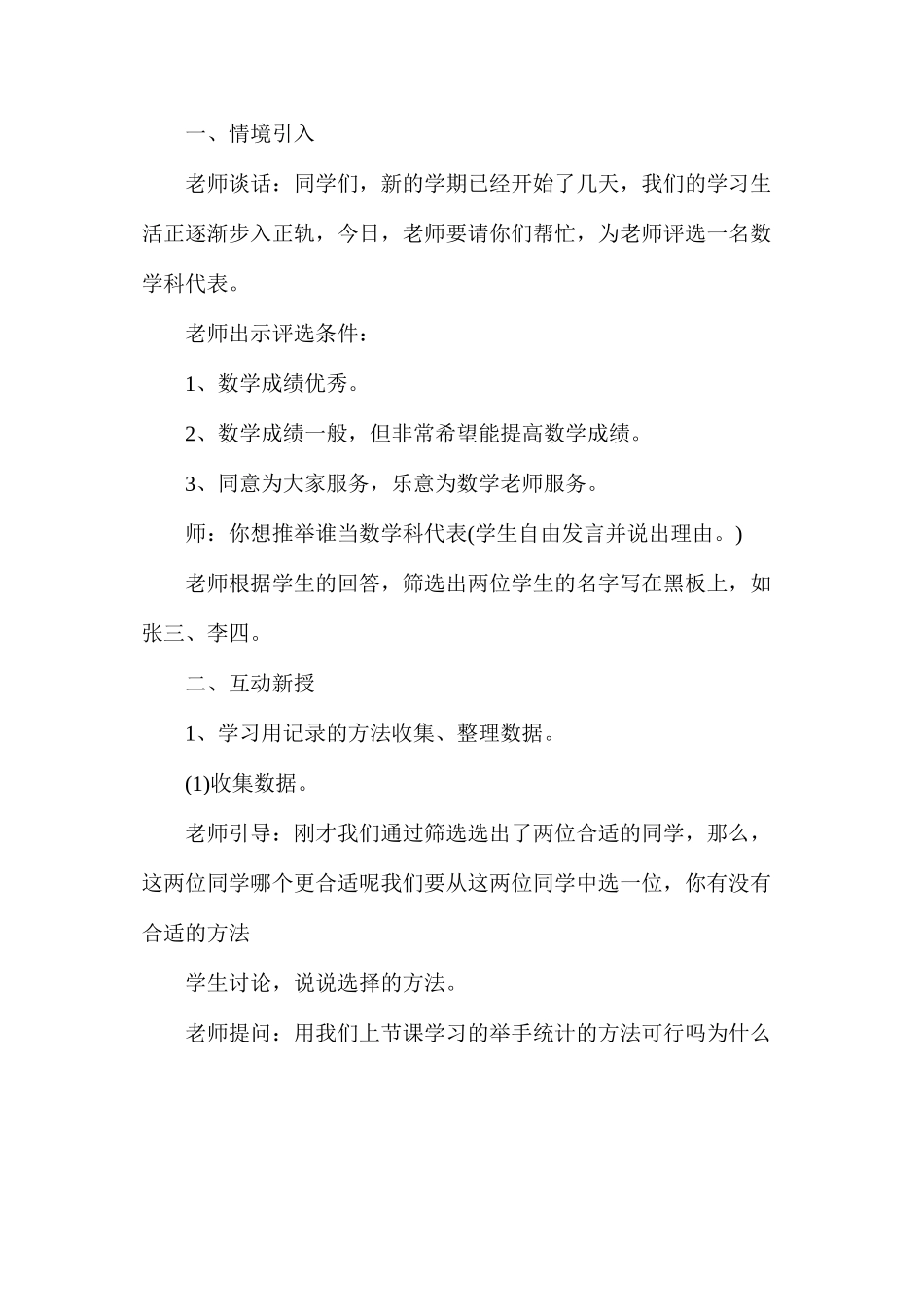 二年级下册数学数据收集整理教案_第2页