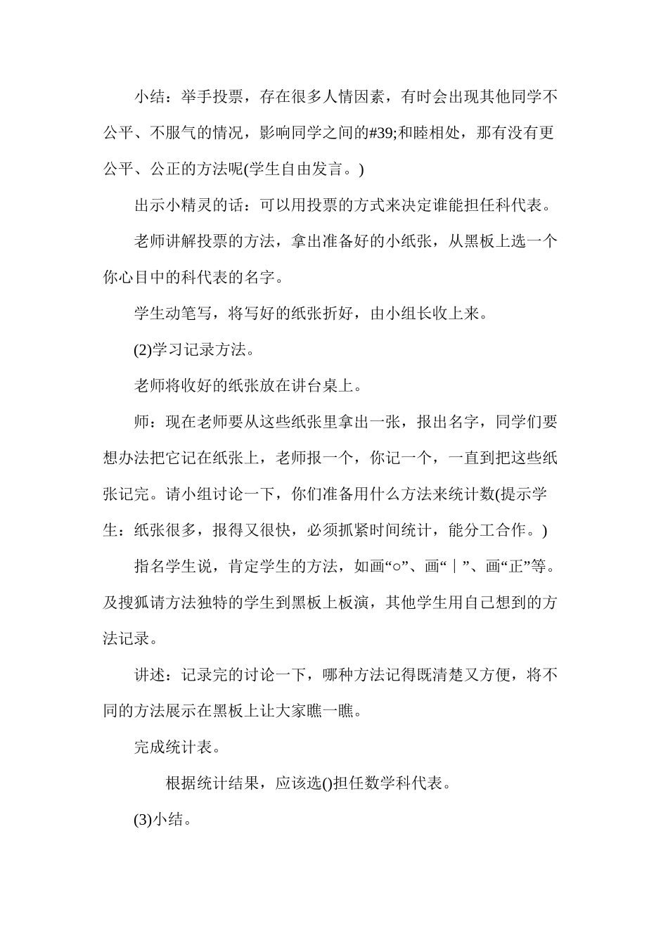 二年级下册数学数据收集整理教案_第3页