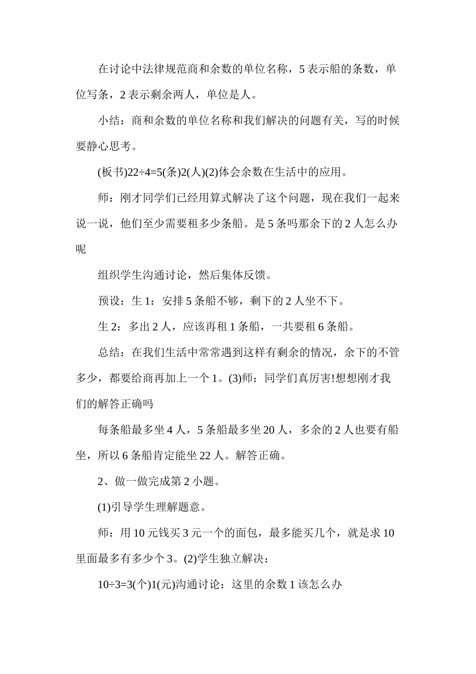 二年级有余数的除法解决问题教案_第3页