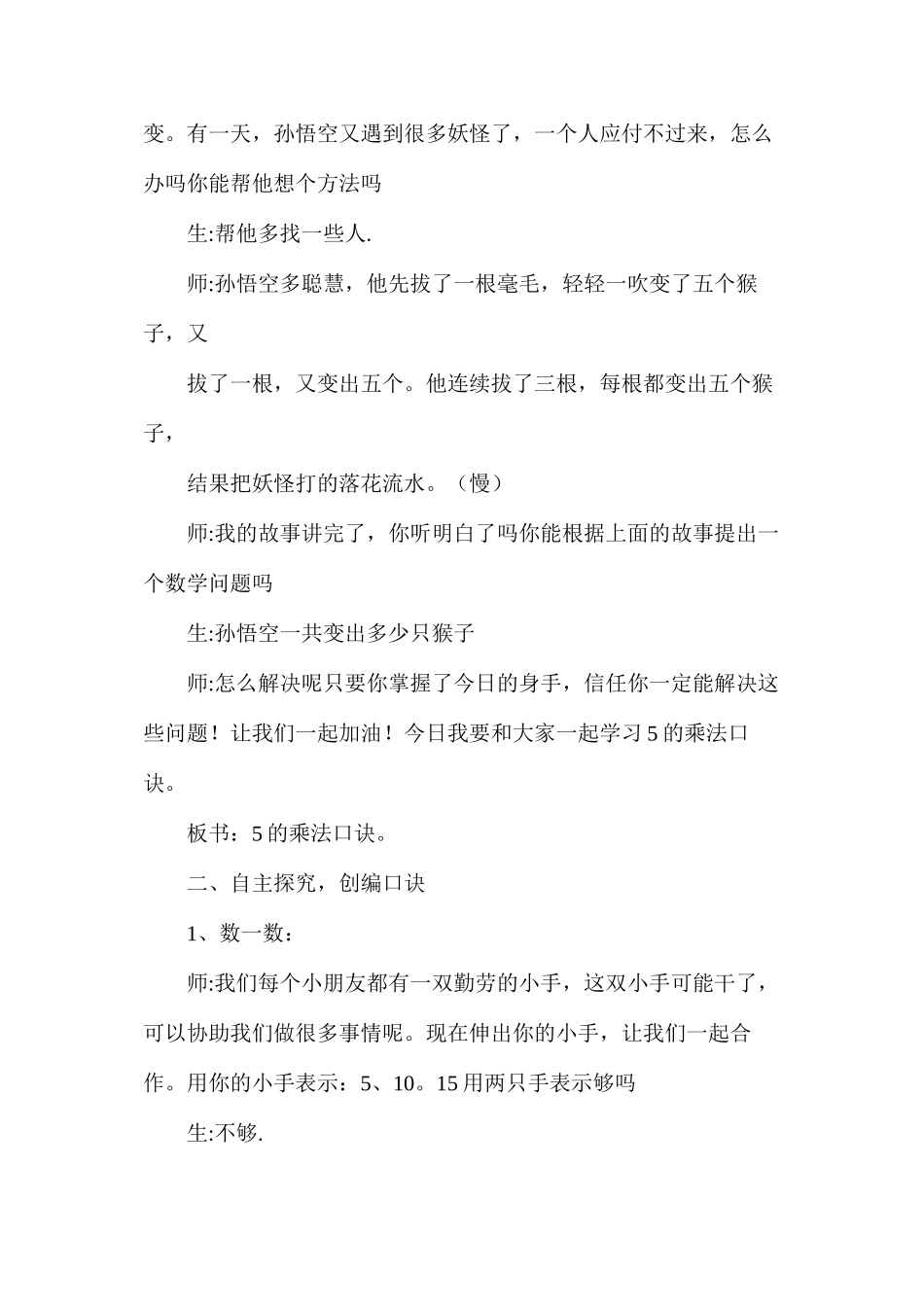 二年级数学下册《5的乘法口诀》优秀教案反思_第2页