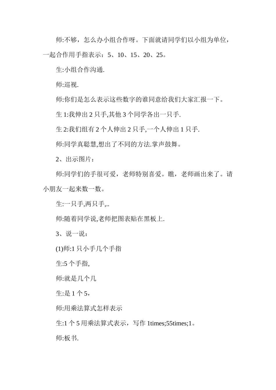 二年级数学下册《5的乘法口诀》优秀教案反思_第3页