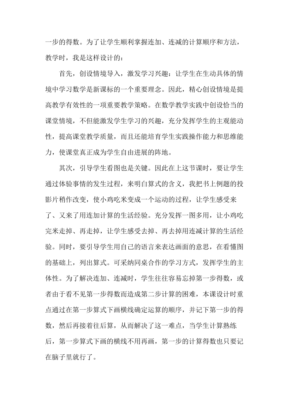 二年级数学上册《连加连减》教学反思课后随笔_第3页