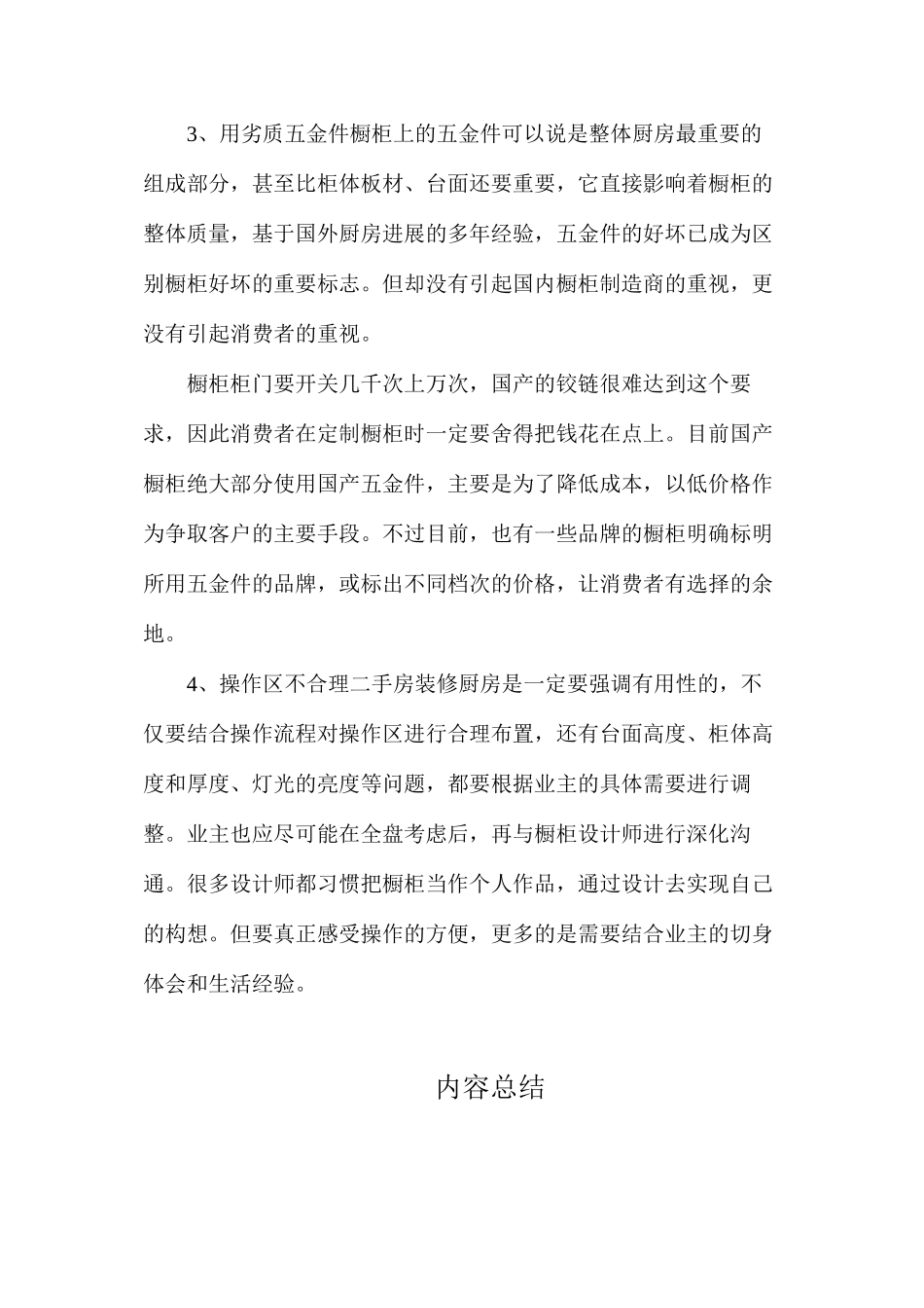 二手房厨房装修误区_第2页