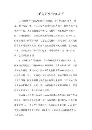 二手房厨房装修误区