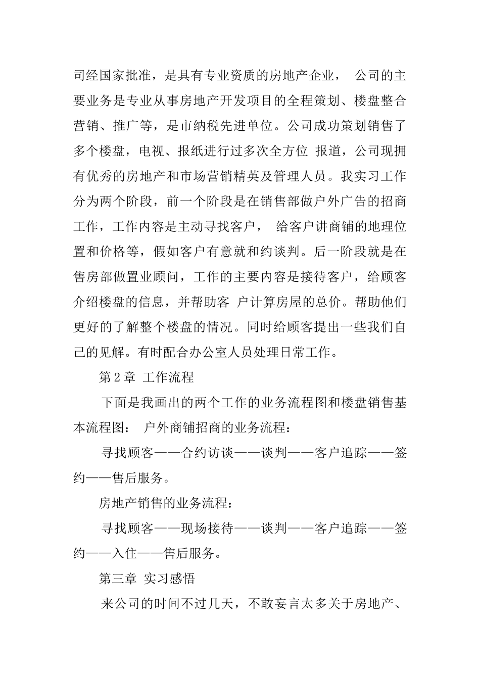 二手房实习体会小结_第2页