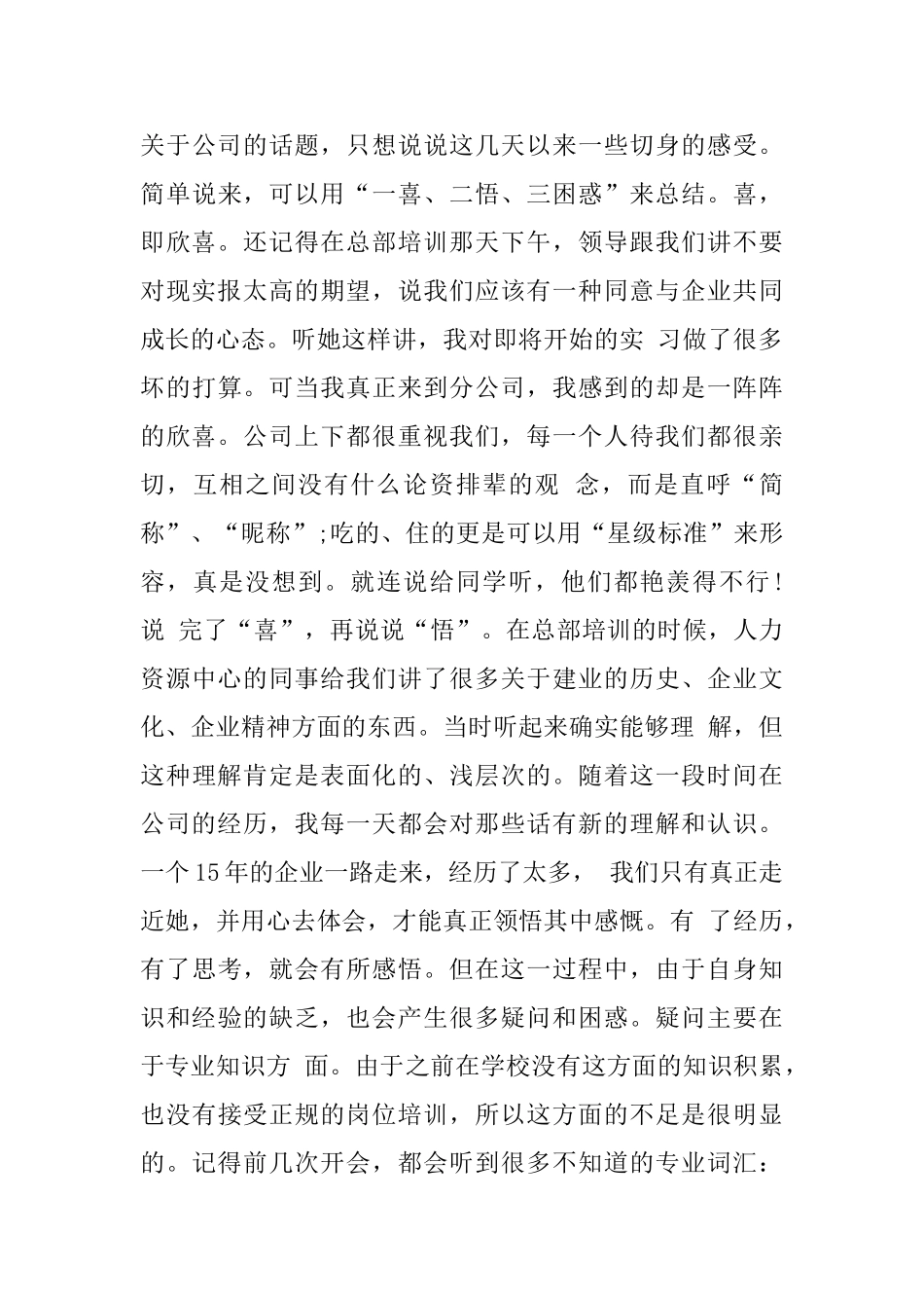 二手房实习体会小结_第3页