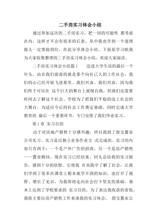 二手房实习体会小结