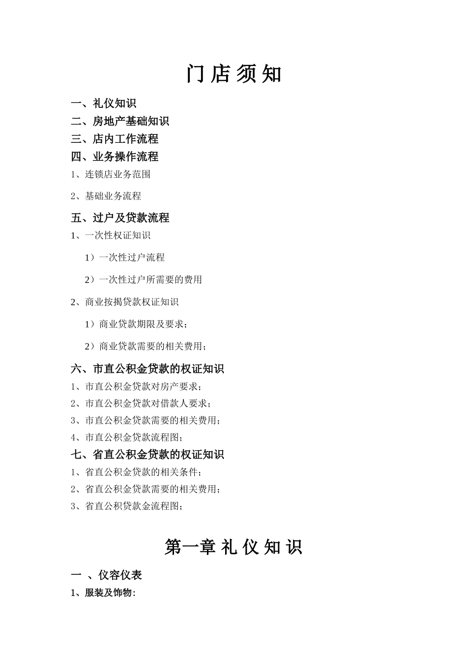 二手房员工手册_第1页