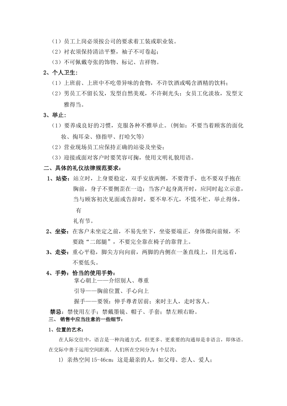 二手房员工手册_第2页