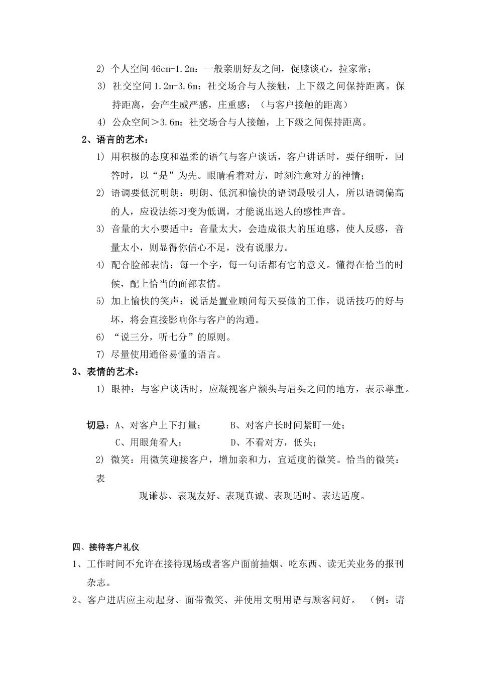 二手房员工手册_第3页