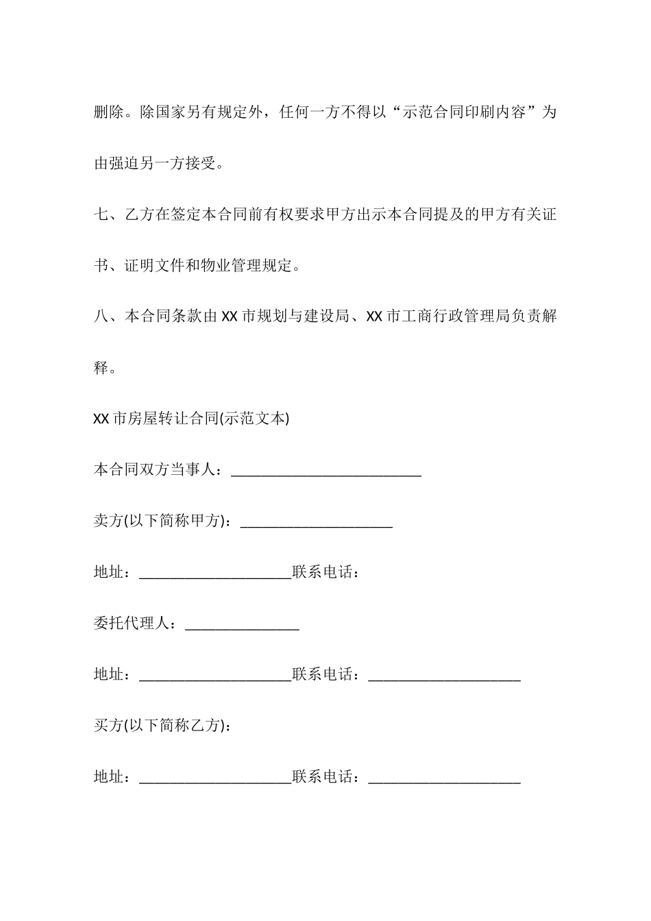 二手房屋转让协议书_第2页