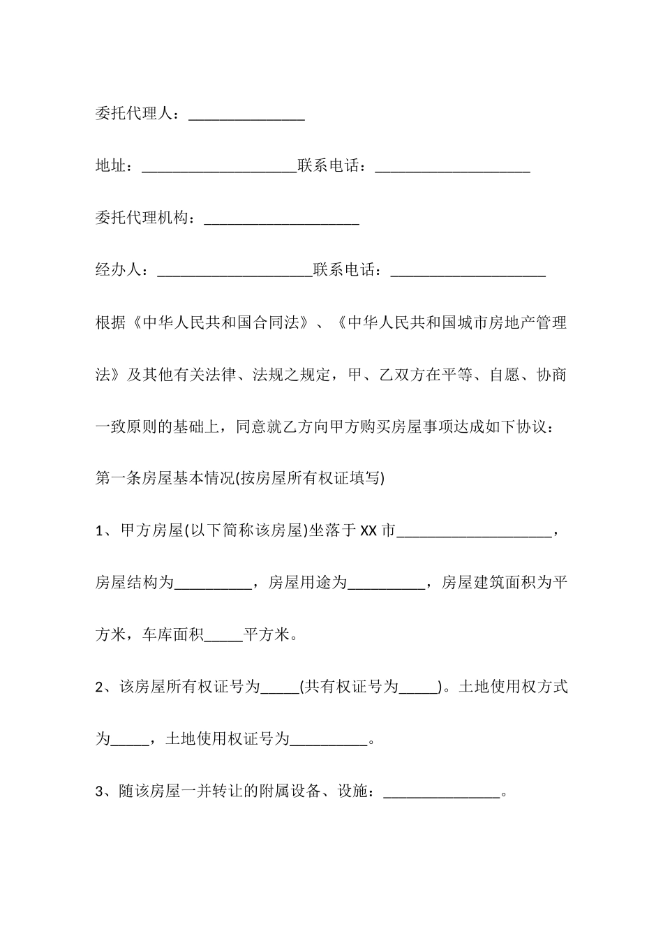 二手房屋转让协议书_第3页