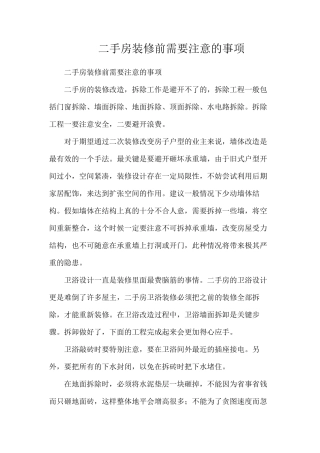 二手房装修前需要注意的事项