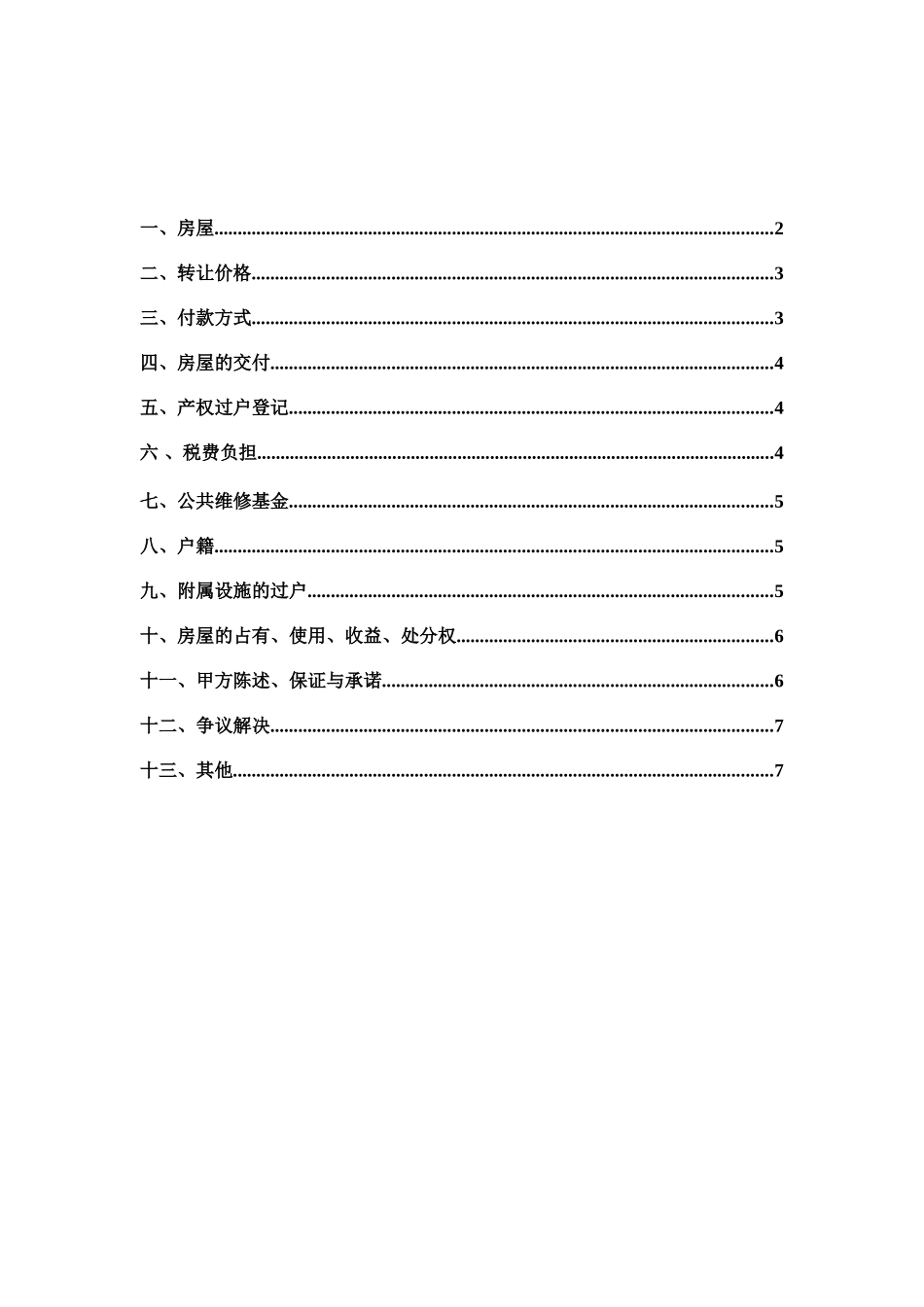 二手房屋买卖协议书1_第2页