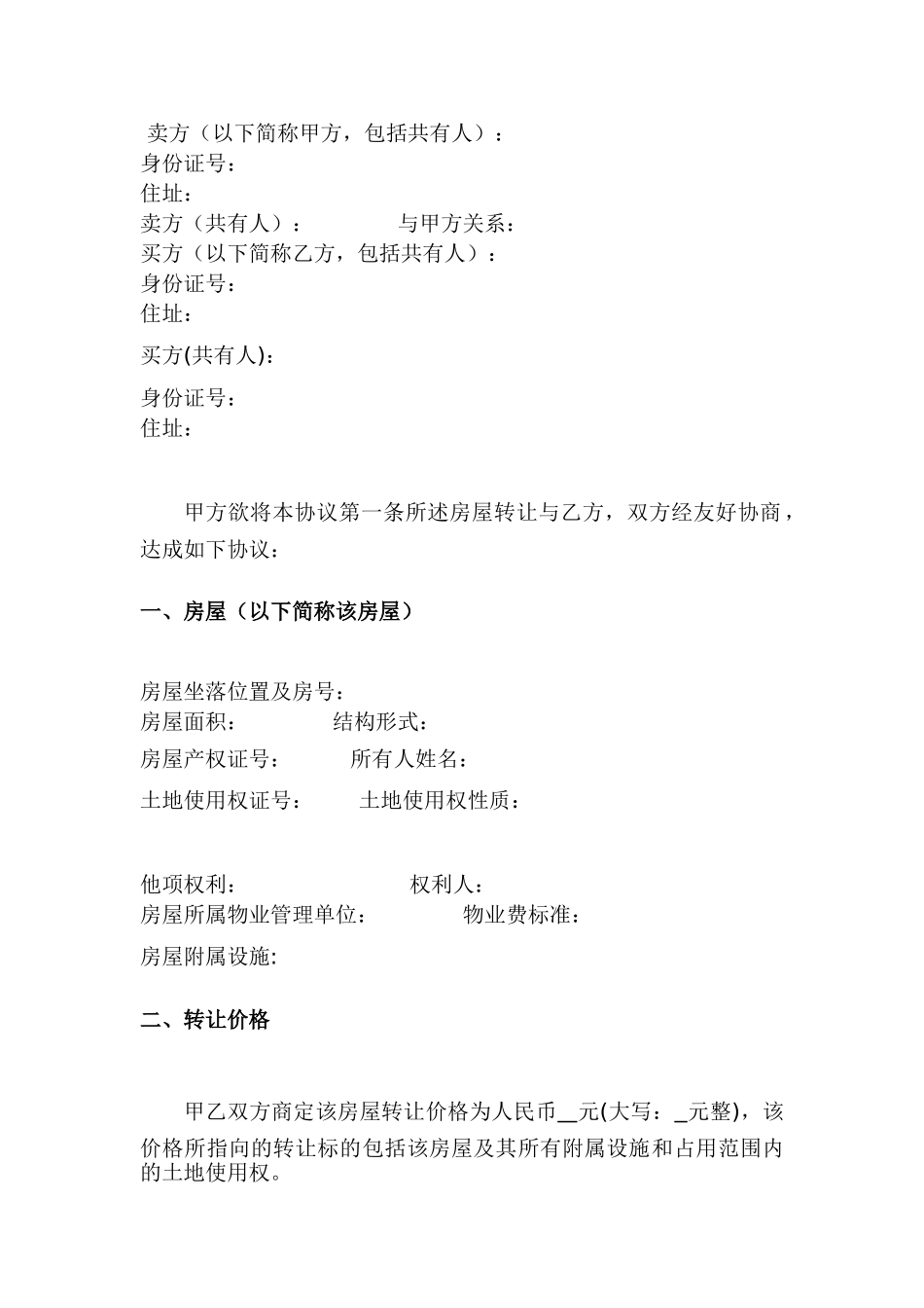 二手房屋买卖协议书1_第3页
